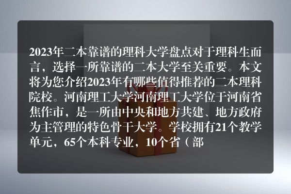 理工类二本院校优势专业推荐