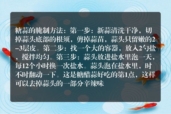 四川正宗的蒜腌制方法