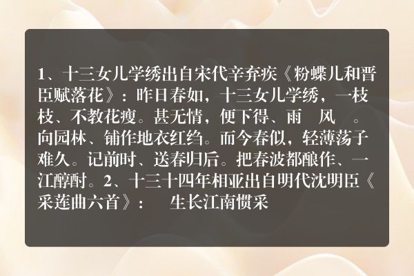 十三开头的诗句