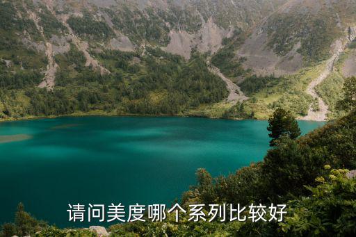 美度手表哪些系列更显潮流