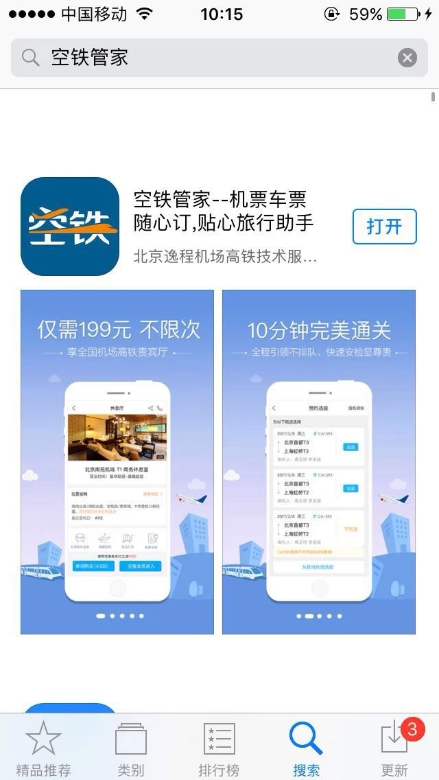 从上海飞往珠海所需时间