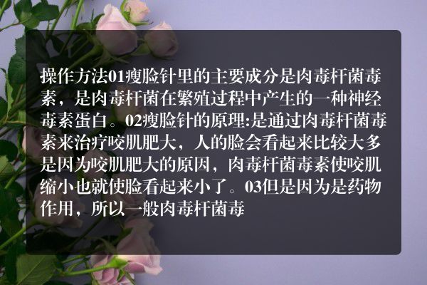 瘦脸针的主要成分是什么