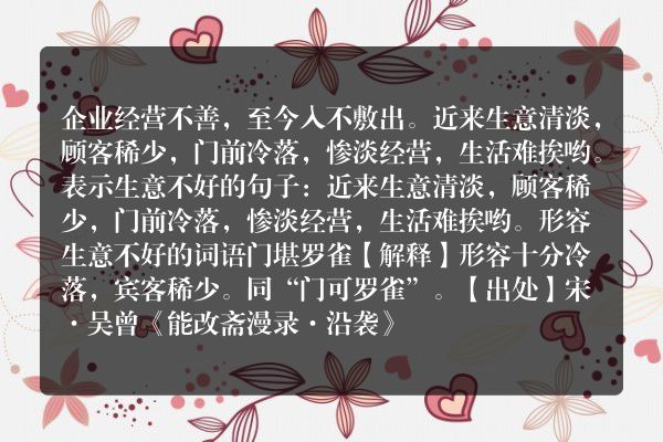 形容饭店没人的话语