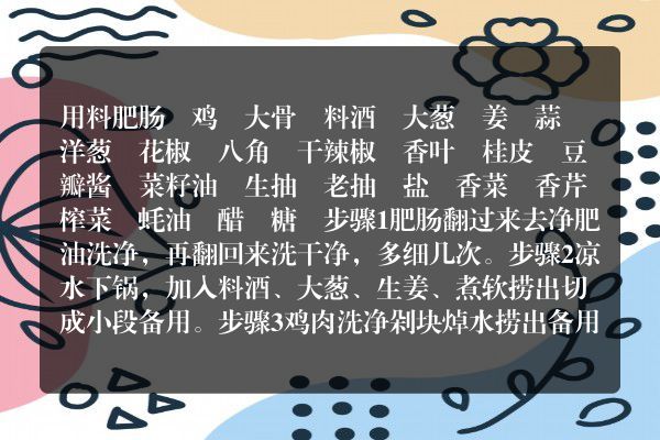 四川肥肠辣子鸡火锅的做法
