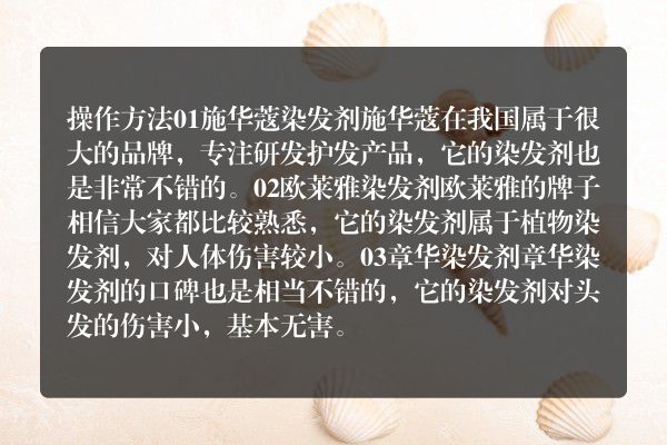 对人体无害的植物染发剂推荐