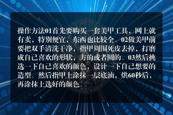怎样自己DIY创意美甲？