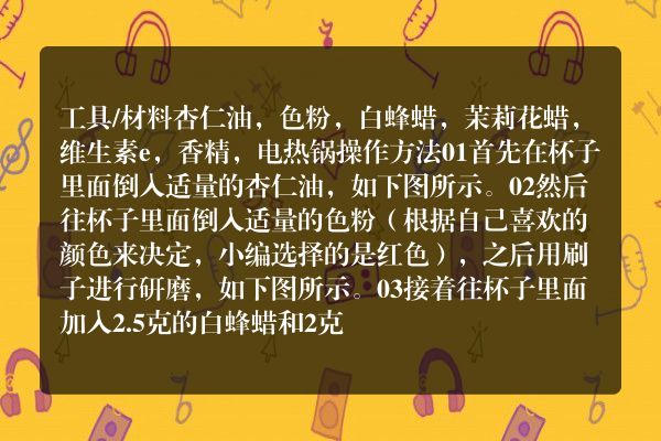 怎样自己在家DIY口红？