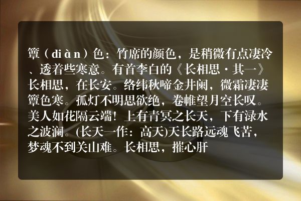 簟色的意思