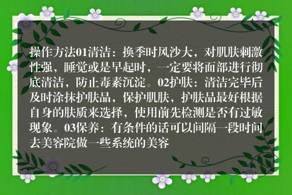 换季时该怎样保养皮肤