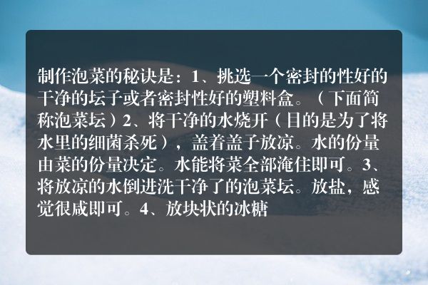 贵州泡菜做法