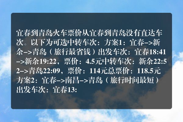 查询青岛至江西宜春飞机票