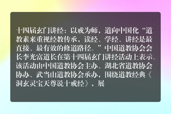 培养道教人才促进健康发展