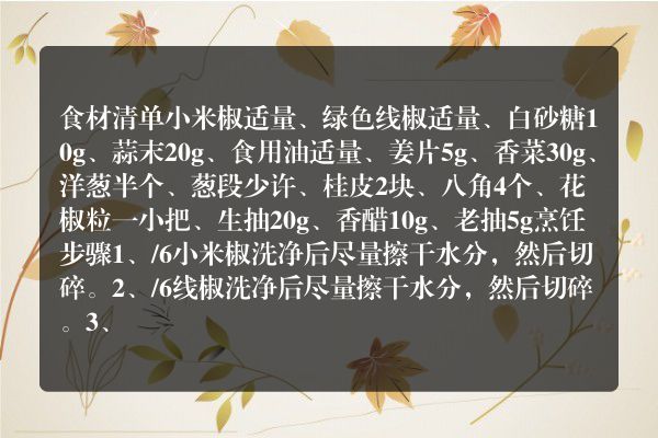 四川泡白色小米椒最正宗的做法