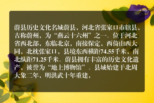 小五台山为冀省第一高峰，其山上的蔚县金河口森林公园面积33万亩，是京周唯一原始森林（蔚县金河口森林公园）