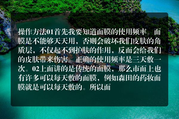 面膜多久做一次好 面膜可以天天做吗
