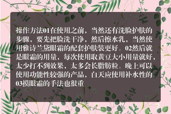 如何正确使用雅诗兰黛眼霜