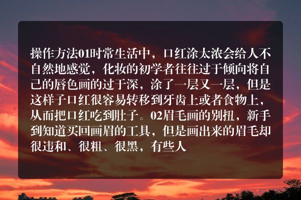 常见的四个化妆误区