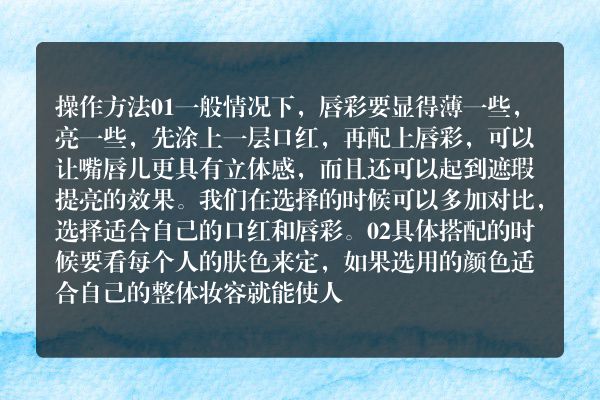 口红怎样搭配唇彩好看？