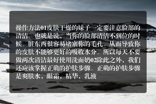 皮肤很干怎么办