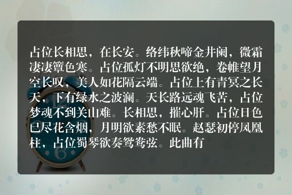 长相思三首李白