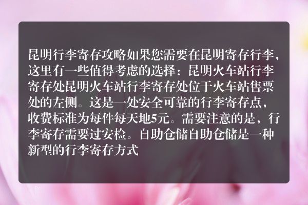 在昆明安全寄存行李的方法及推荐地点