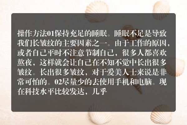 生活中如何防止自己长皱纹？