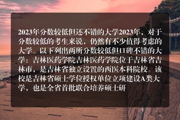 性价比高的二本院校选择