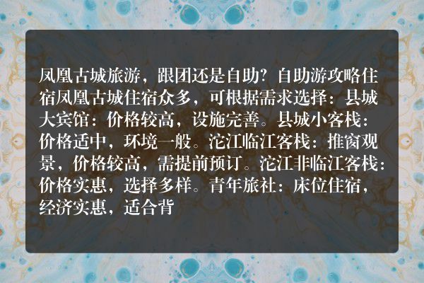 凤凰古镇二日游团期预订