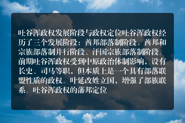 吐谷浑的国家认同变化