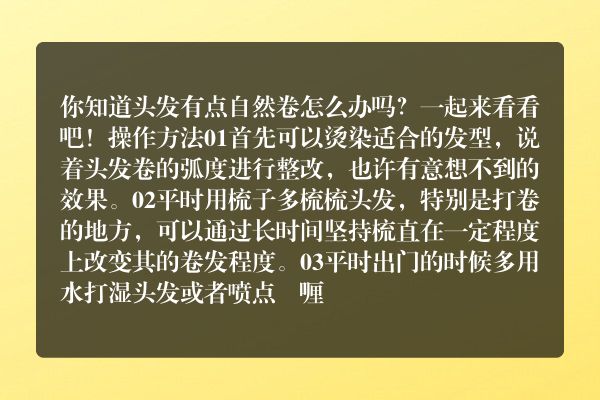 头发有点自然卷怎么办