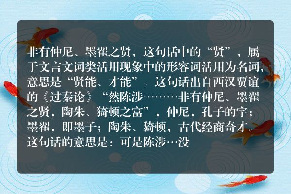 非有仲尼词类活用
