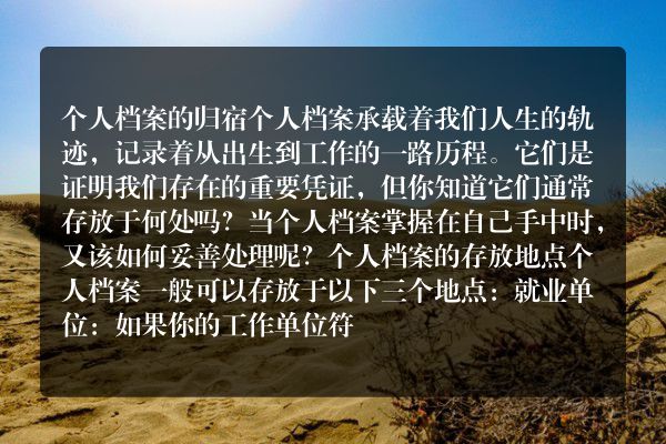 个人档案由重庆君穗管理存档方式揭秘 若掌握在自己手中应如何处理？