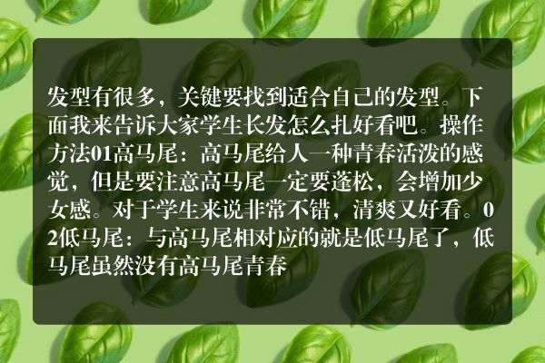 学生长发怎么扎好看