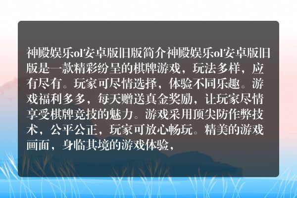 经典神殿娱乐游戏安卓版