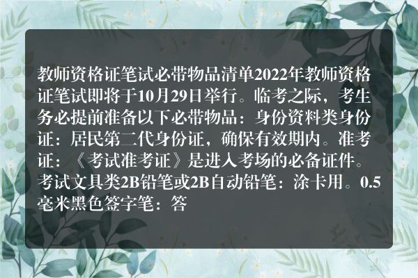 教师资格认证考试必备材料清单