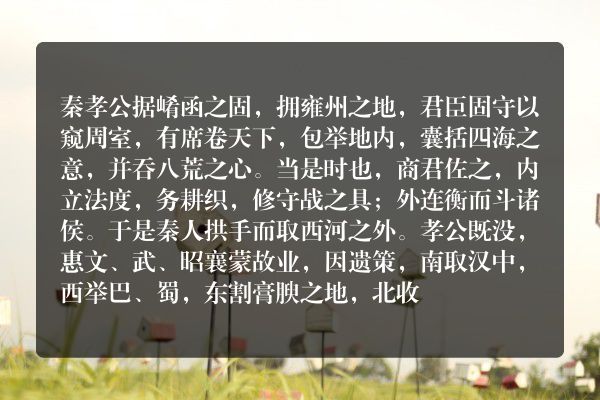 过秦论必背十句话