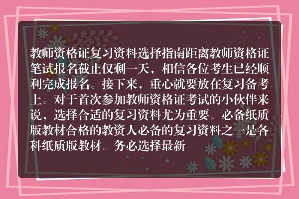 教资笔试必备物品清单