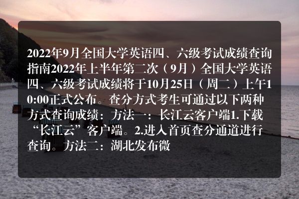 明日，上半年英语四六级成绩将公布！查分入口看这里→