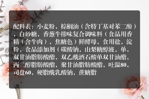 米多奇月饼成分