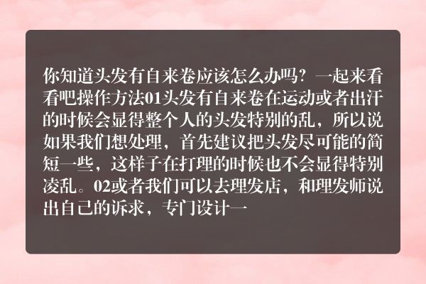 自来卷头发应该怎么办