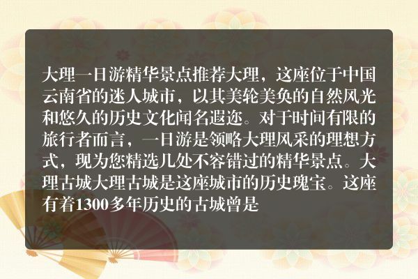 大理必去的旅游景点，精华一日游攻略