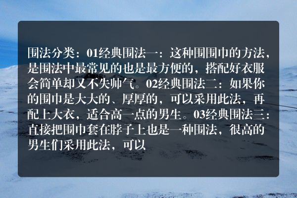 帅气男生围巾的系法