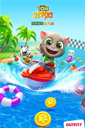汤姆猫的水上摩托之旅