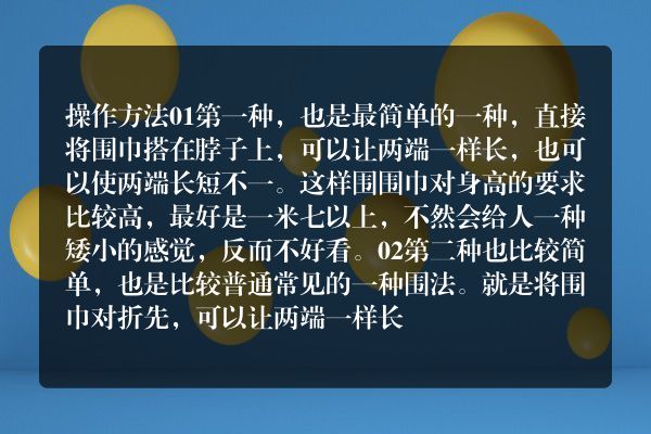 男士怎样围围巾