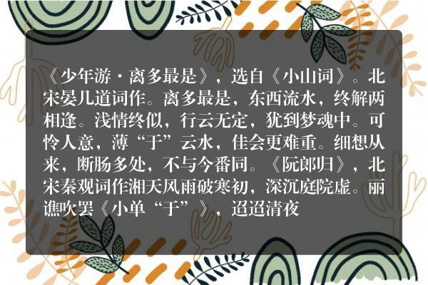 带于字的宋词