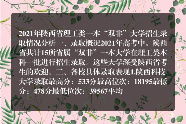 陕西省非“双一流”一本院校排行榜